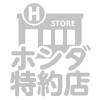 ホンダ特約店